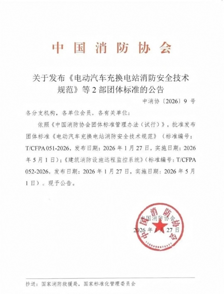 5 月 1 日起实施！充换电站消防新规划定安全红线，行业迈入安全标准化时代
